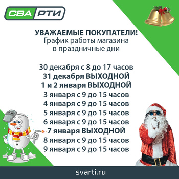 График работы магазина в праздничные дни!